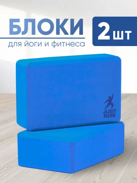JUSTRISE Блок (кирпич) синий для растяжки, йоги и фитнеса 2 шт