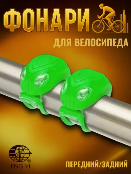 STELS Велосипедные фонари декоративные JY-267-18 2 шт. силикон