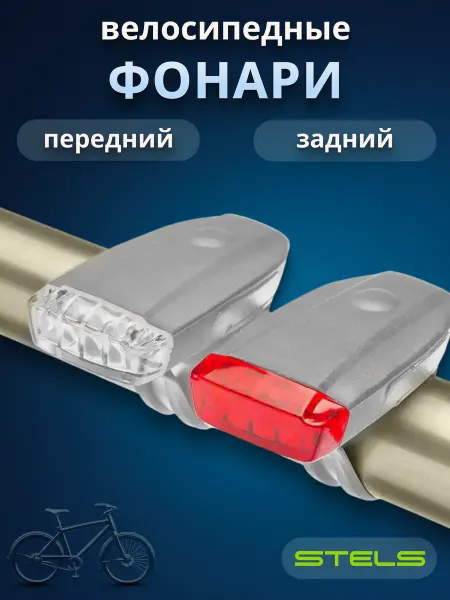STELS Комплект велосипедных габаритных фонарей JY-378D, красный