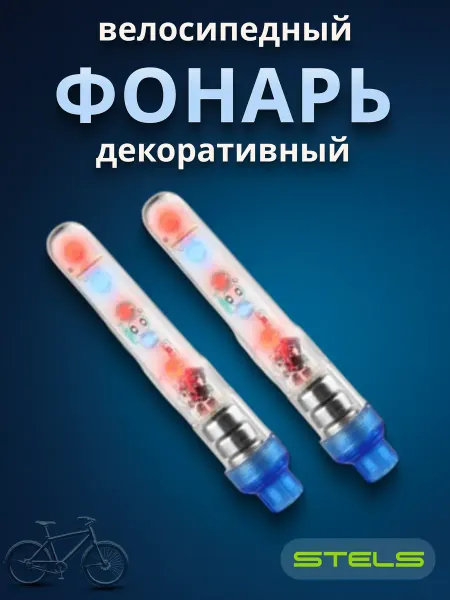 STELS Фонарь на велосипед JY-503C декоративный на ниппель