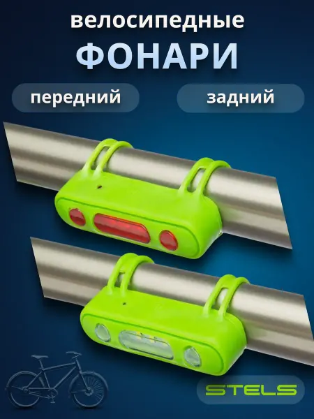 STELS Фонарь велосипедный габаритный JY-7013 комплект 2шт синий
