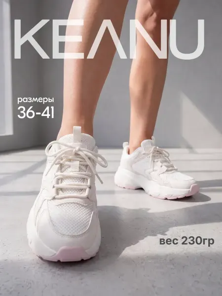 KEANU Кроссовки спортивные на высокой подошве