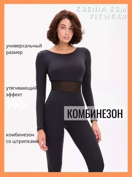 Kseniaesm_fitwear Комбинезон спортивный для йоги и фитнеса