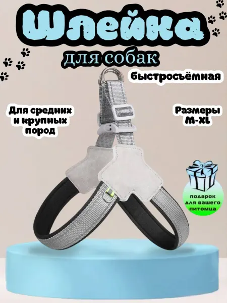 Lapa. Шлейка быстросъёмная анатомическая для собак