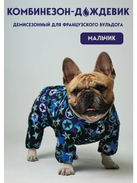 Stylish Larchi Демисезонный комбинезон дождевик для собак, бульдогов