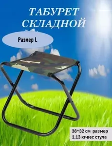 Все для дома Стул складной туристический32х38х40.5 см