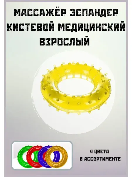 MaGazия Эспандер кольцо для силовой фитнес тренировки рук