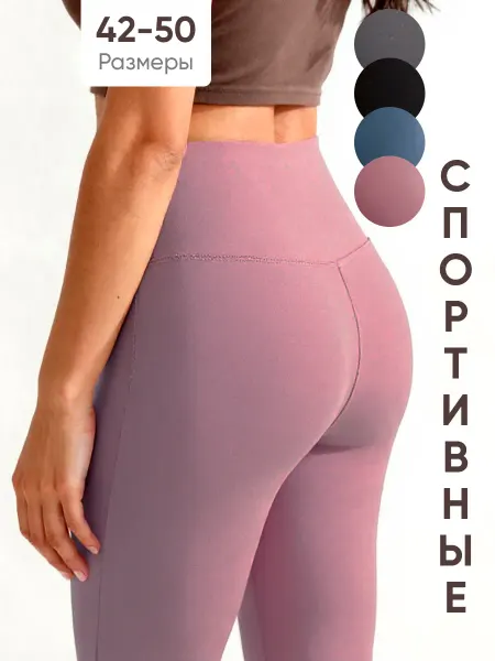 Milana Wear Лосины спортивные леггинсы утягивающие