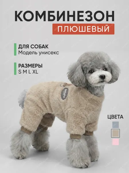 MIRA+ZAK Комбинезон жилет плюшевый для собак мелких пород серый