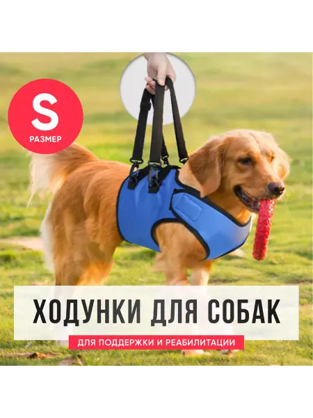 MPSALER Ходунки для собак. Поддерживающая шлейка, размер S