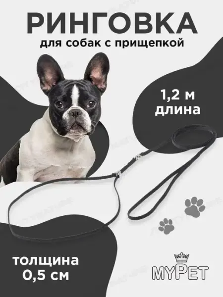 MyPet Ринговка для собак поводок удавка для выставки и груминга