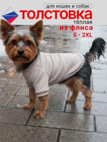 OTANUKI Теплая толстовка из флиса мелких и средних собак кошек