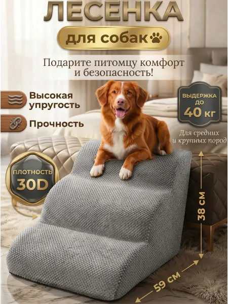 WELHOME PET Лестница для собак прикроватная