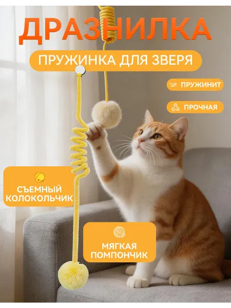 Petlap Подвесная игрушка дразнилка для кошек на присоске