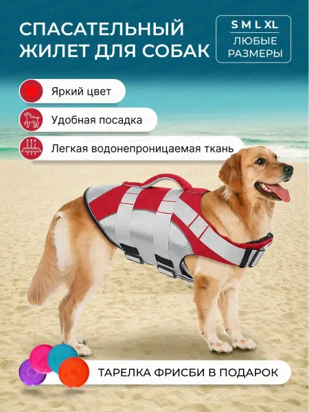 Pettgrind Спасательный жилет для собак, кошек