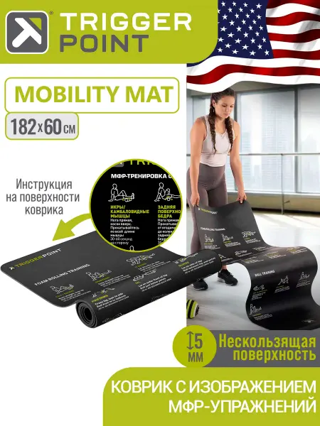 Trigger Point Коврик спортивный нескользящий для тренирвок и мфр