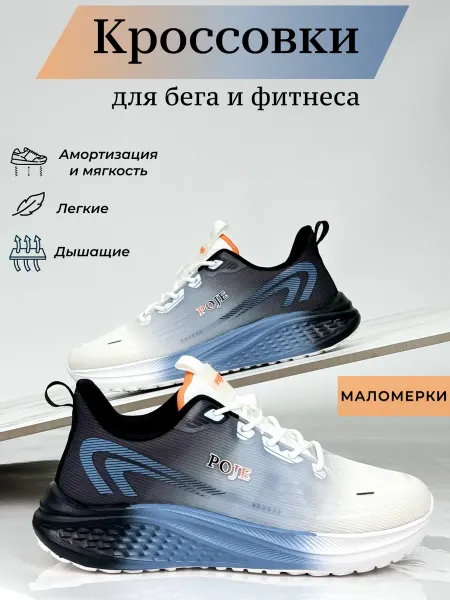 POJE Кроссовки для бега и фитнеса легкие