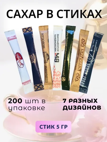 Сахар порционный в стиках "Сток-Ассорти" 5г, 200шт