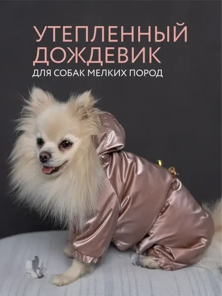 PRODog Дождевик для собак мелких и средних пород утепленный