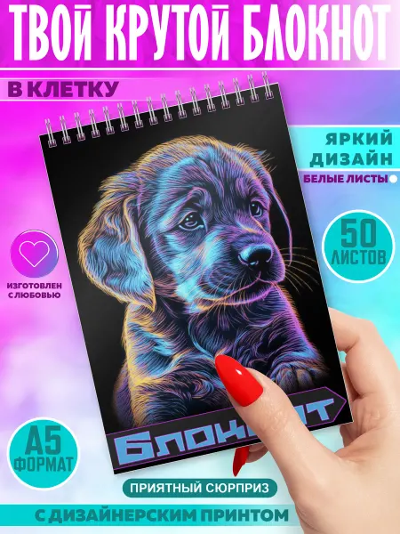 Сувенирка-нт Блокнот для записей в клетку а5