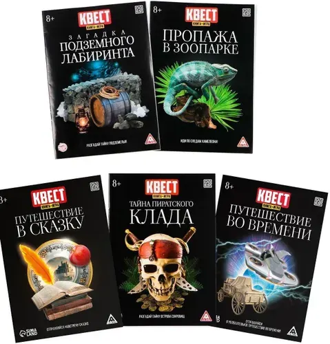 Набор книг-квестов №1, головоломки, шифры, ребусы, загадки, в наборе 5 книг