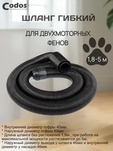 Шланг Гибкий Для Двухмоторных Фенов-Компрессоров Гофра 5м