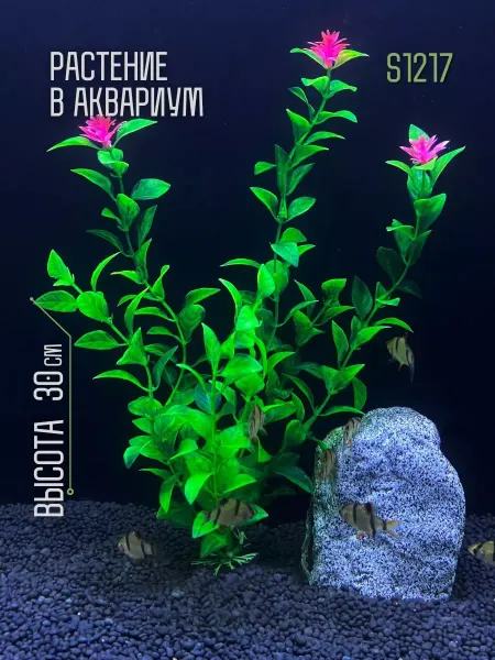 ZooAqua Растение для аквариума искусственное S1217