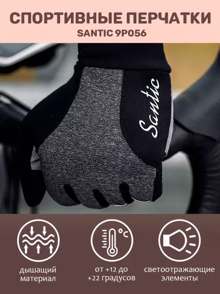 Santic Перчатки спортивные сенсорные