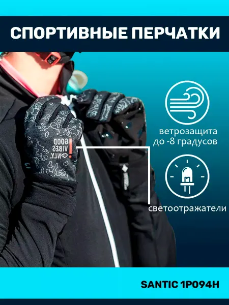 Santic Перчатки спортивные утепленные, сенсорные