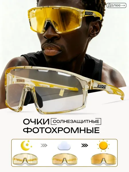 SCVCN Фотохромные спортивные очки для лыж и велоспорта