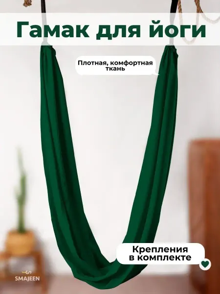 SMAJEEN Гамак для йоги, для спорта, медитация, йога пилатес