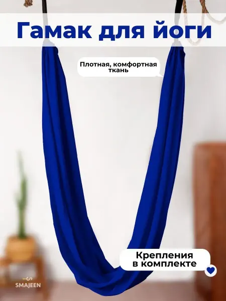 SMAJEEN Гамак для йоги и фитнеса