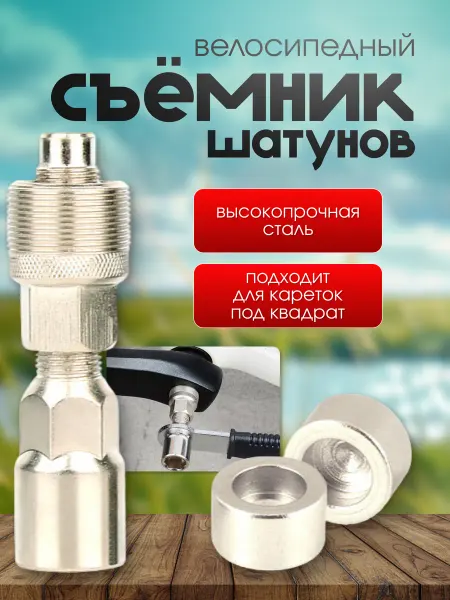 Smoke&Arrow Съёмник шатунов велосипеда