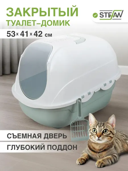 Stefan Туалет домик закрытый лоток для кошек с совком