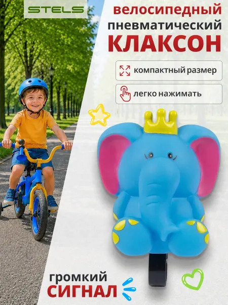 STELS Клаксон для велосипеда 60-71 ПВХ голубой Слоник