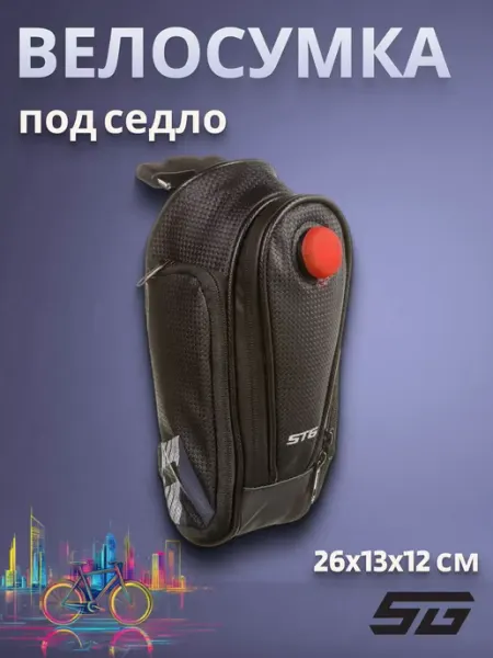 STG Сумка велосипедная спортивная с креплением под седло, черная