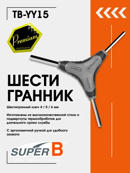 SUPER B Ключ "Y" набор шестигранников велосипедных TB-YY15