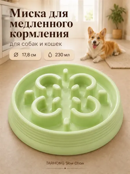 TARHONG Миска для медленного поедания корма