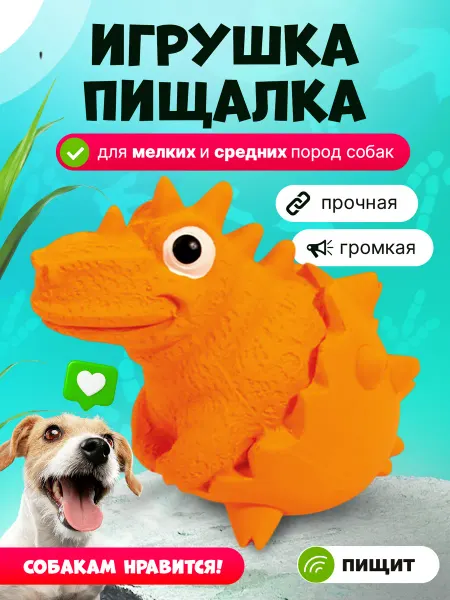 Tooth for tooth Игрушка динозавр для собак из латекса