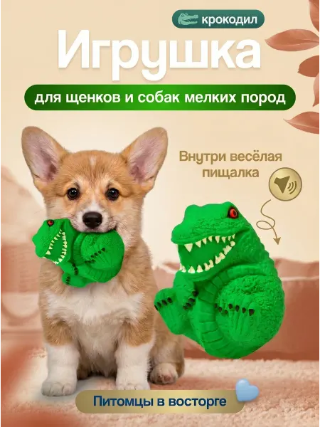 Tooth for tooth Игрушка крокодил для собак из латекса