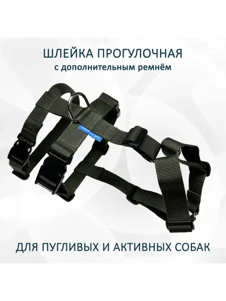 Totem.workshop Шлейка прогулочная с дополнительным ремнем "Оливка"