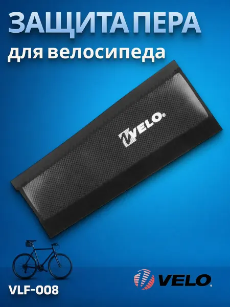 Velo Защита пера велосипеда VLF-008 черная