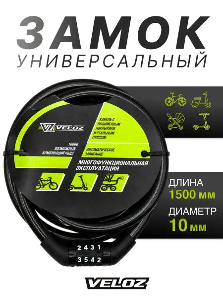 VELOZ Замок для велосипеда кодовый противоугонный тросовый