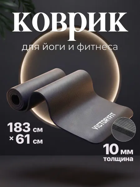 VictoryFit Коврик спортивный для йоги фитнеса и пилатеса толстый