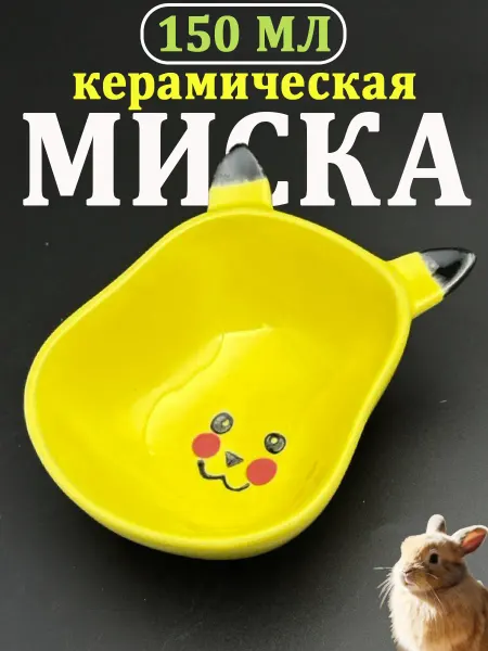 Vikki Zoo Миска керамическая для грызунов, крыс, дегу и кроликов