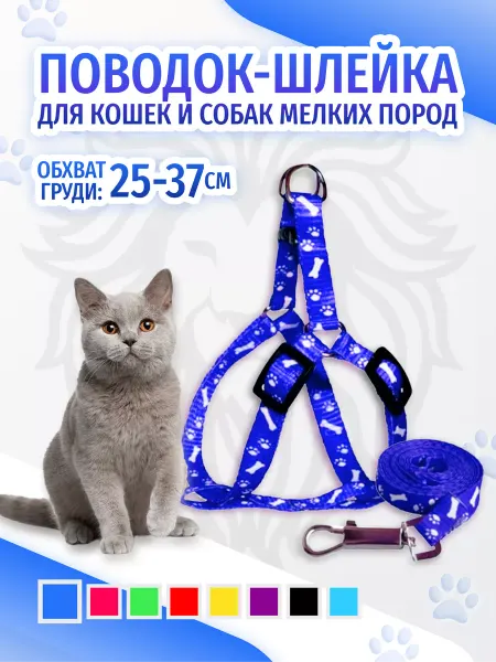Werlion Поводок шлейка для кошек и собак