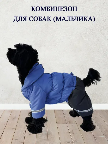 Wesen комбинезон для собак мелких пород