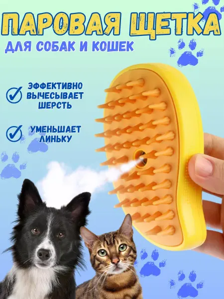 XomExpress Щётка силиконовая для кошек и собак с холодным паром