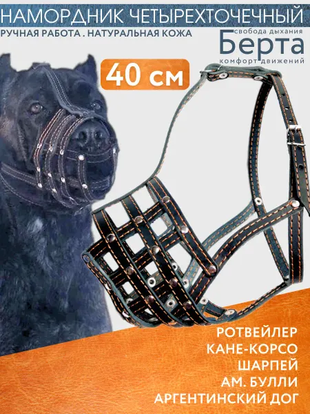 Берта ZOO STORE Кожаный намордник для собак для кане-корсо