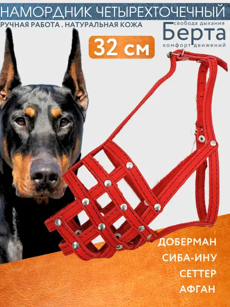 Берта ZOO STORE Намордник кожаный для собак